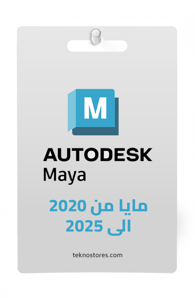 تنشيط برنامج MAYA