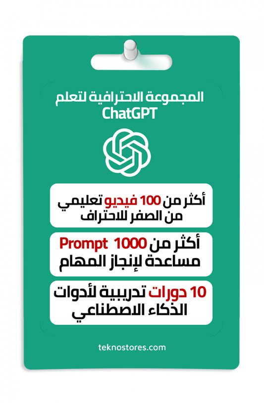 تعلم واحترف الذكاء الاصطناعي و ChatGPT