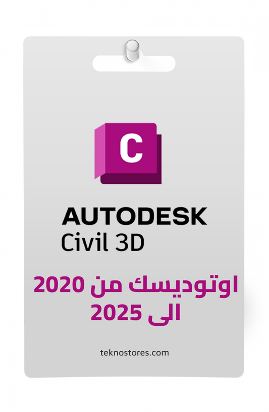 تنشيط Civil 3D Tekno Stores