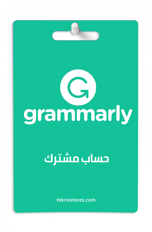 اشتراك Grammarly Premium لمدة سنة