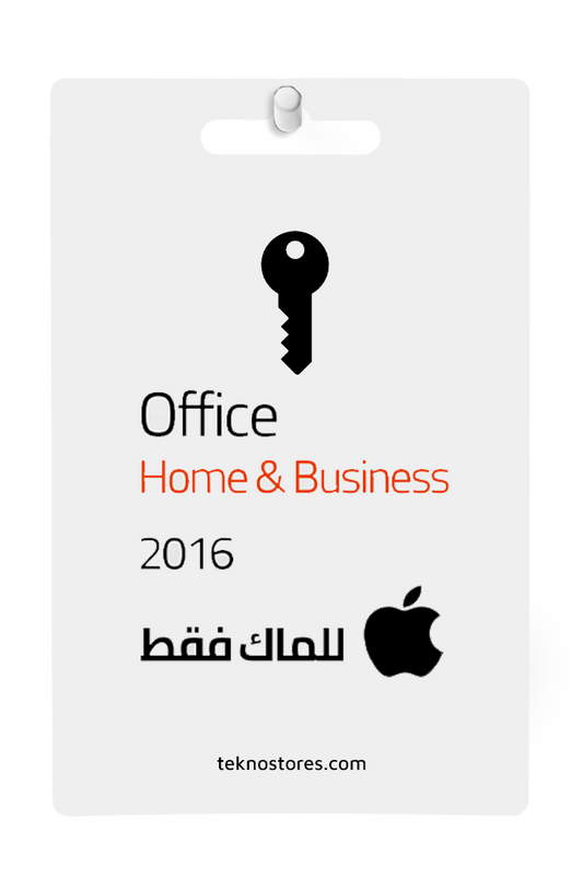 اوفيس Home and Business 2016 مدى الحياة – لأجهزة الماك