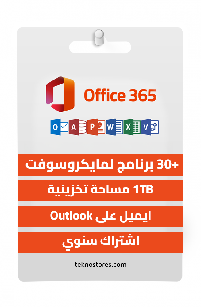 مفتاح أوفيس 365 – 15 جهاز (ويندوز +ماك)