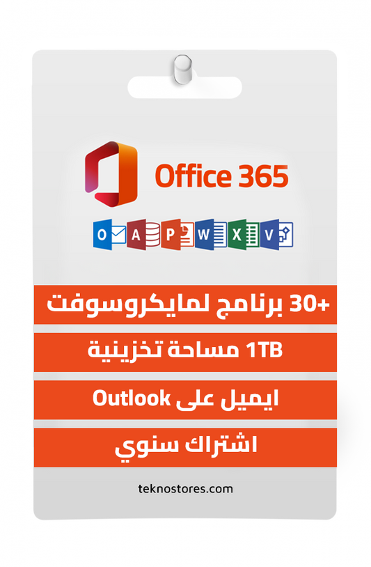 مفتاح أوفيس 365 – 15 جهاز (ويندوز +ماك)